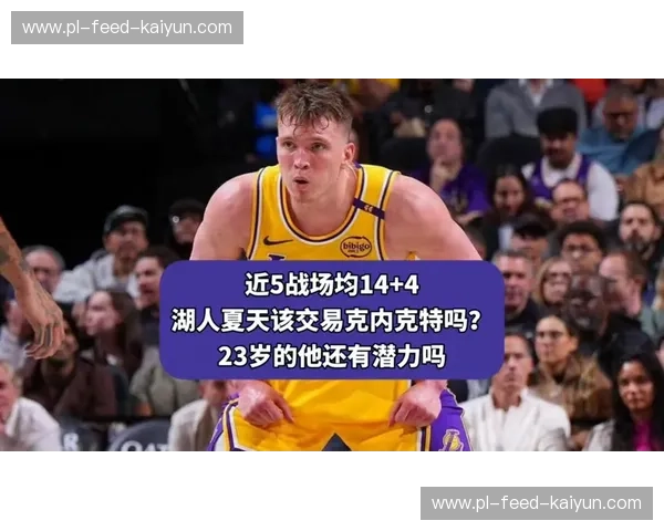 NBA伤停名单：把握风险与机会的全面解读